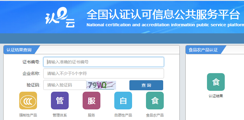 全國認證信息查詢