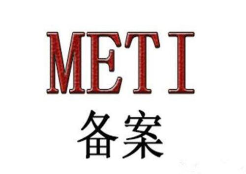 日本METI備案