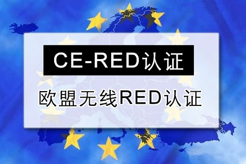 無線CE-RED報告證書