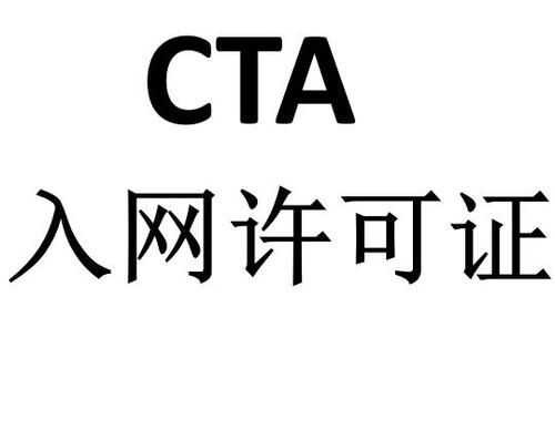 CTA入網許可檢測報告