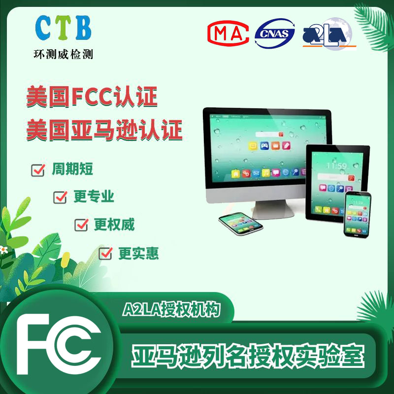 無線發(fā)射器FCC-ID測試