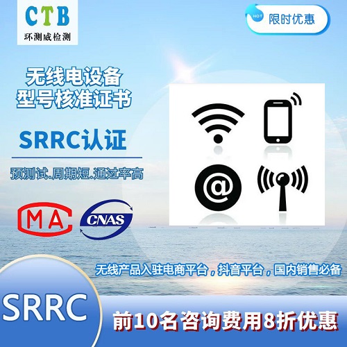 WiFi路由器SRRC測試