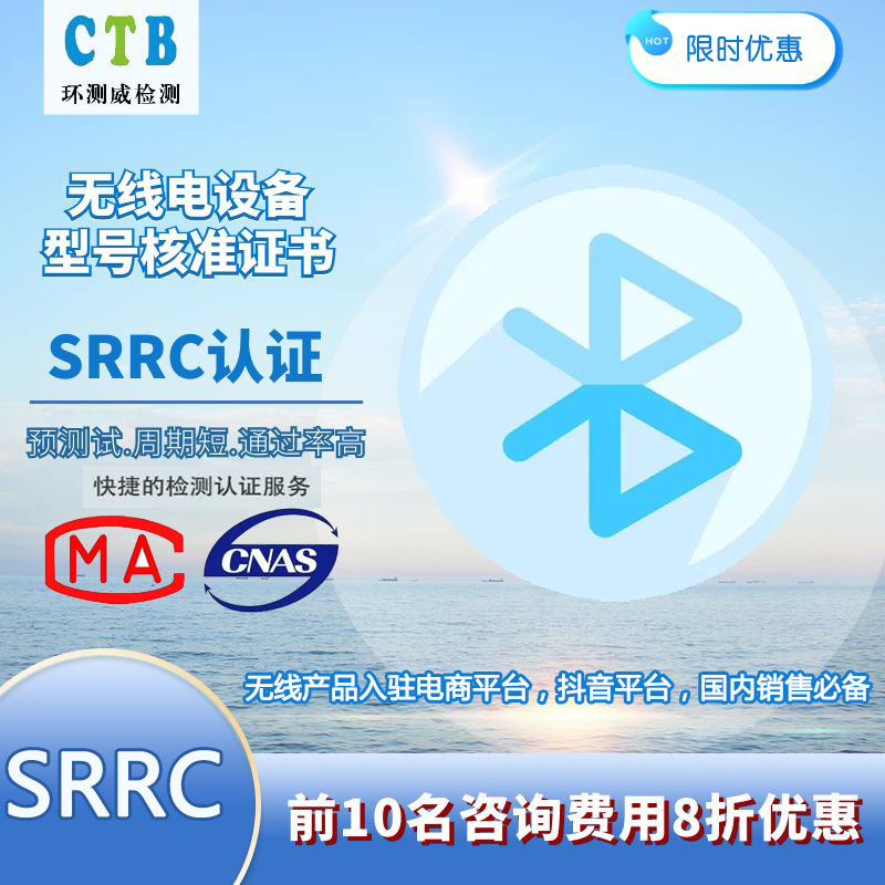 智能手環SRRC預測試