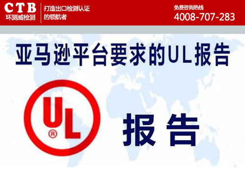 UL檢測報告